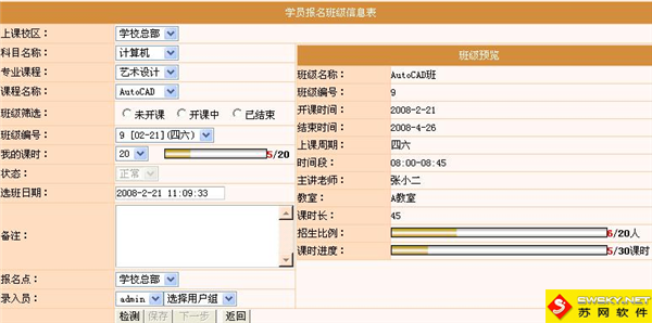 麥田培訓學校管理軟件細節