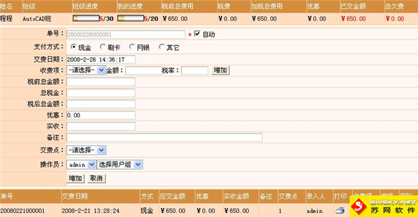 麥田培訓學校管理軟件細節