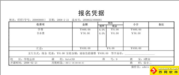 麥田培訓學校管理軟件細節