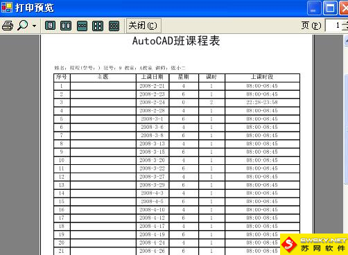 麥田培訓學校管理軟件細節