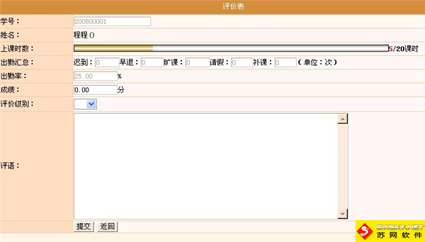 麥田培訓學校管理軟件細節