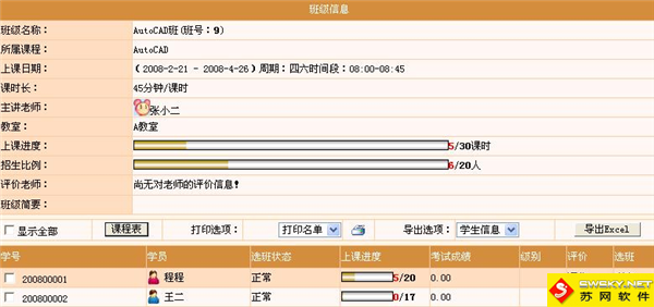 麥田培訓學校管理軟件細節