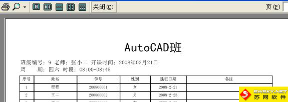 麥田培訓學校管理軟件細節