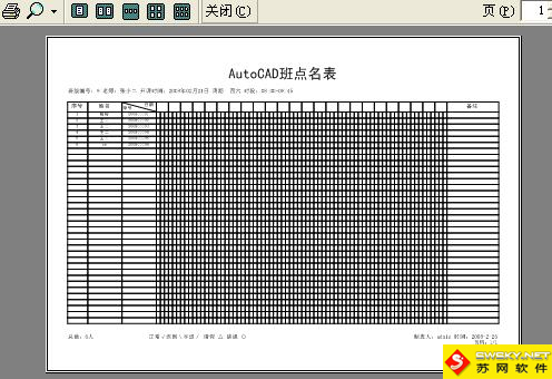 麥田培訓學校管理軟件細節