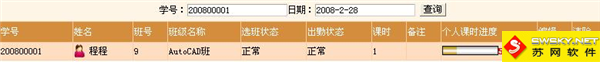 麥田培訓學校管理軟件細節