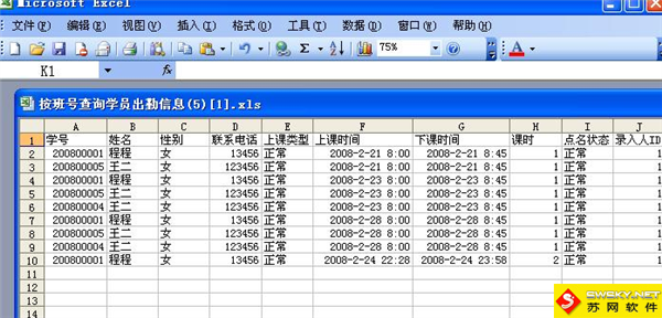 麥田培訓學校管理軟件細節