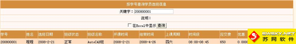 麥田培訓學校管理軟件細節