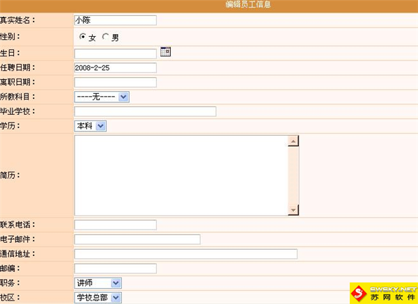 麥田培訓學校管理軟件細節