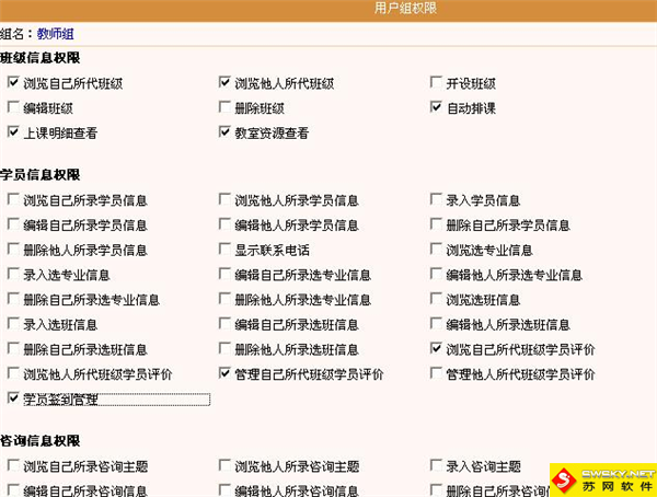 麥田培訓學校管理軟件細節
