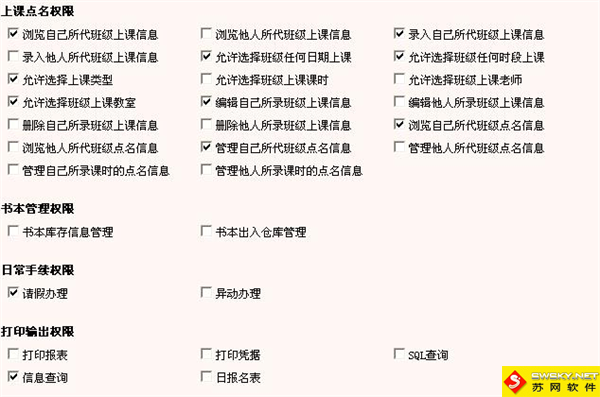 麥田培訓學校管理軟件細節
