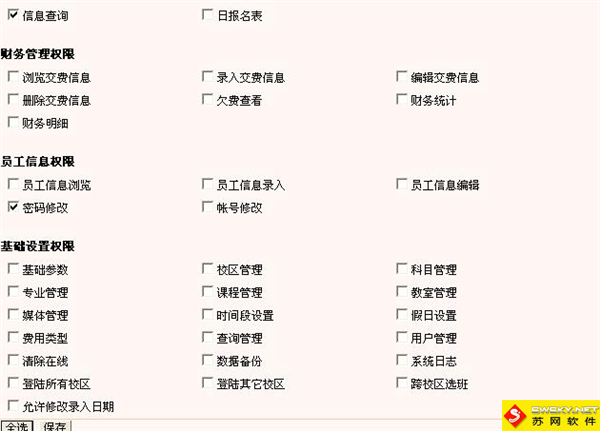 麥田培訓學校管理軟件細節