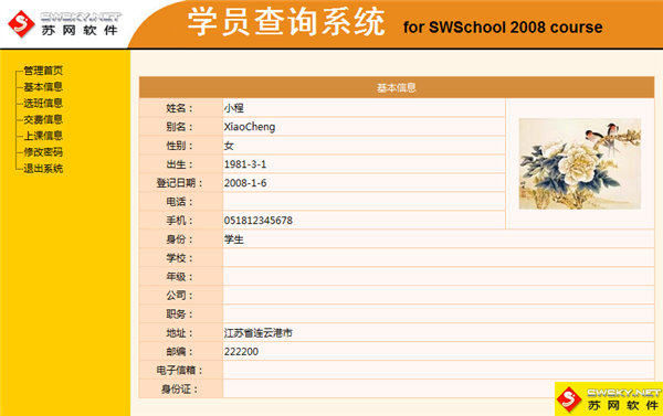 麥田培訓學校管理軟件細節