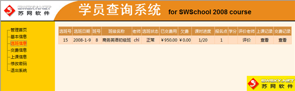 麥田培訓學校管理軟件細節