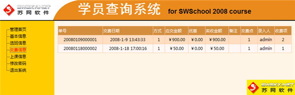 麥田培訓學校管理軟件細節