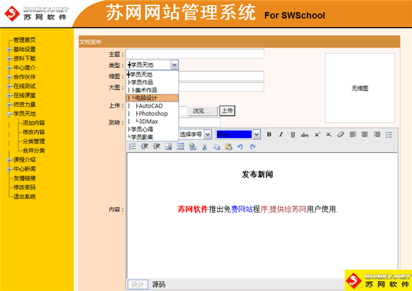 麥田培訓學校管理軟件細節