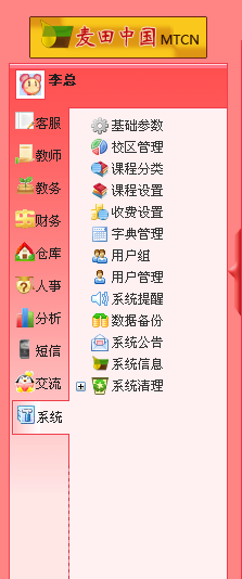 麥田培訓學校管理軟件細節