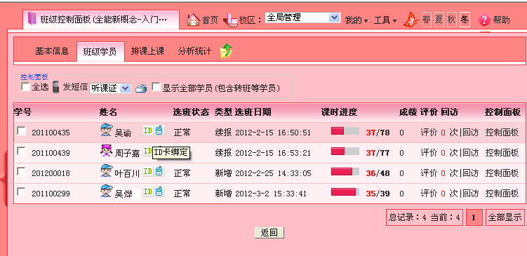 麥田培訓學校管理軟件細節