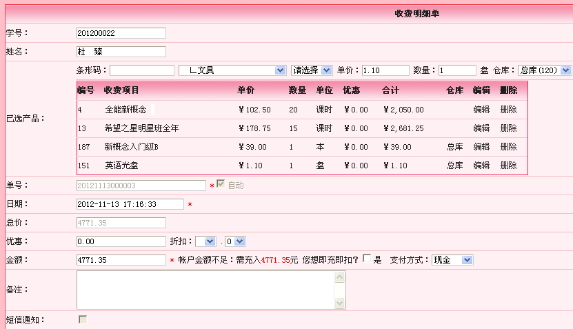 麥田培訓學校管理軟件細節
