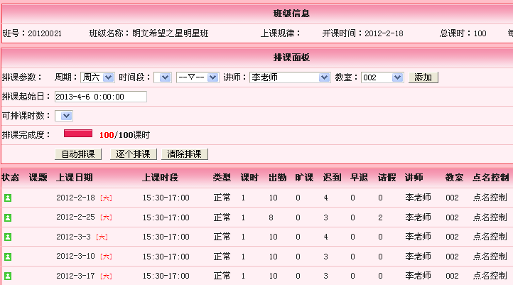 麥田培訓學校管理軟件細節