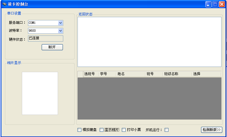 麥田培訓學校管理軟件細節