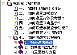 麥田培訓學校管理軟件細節
