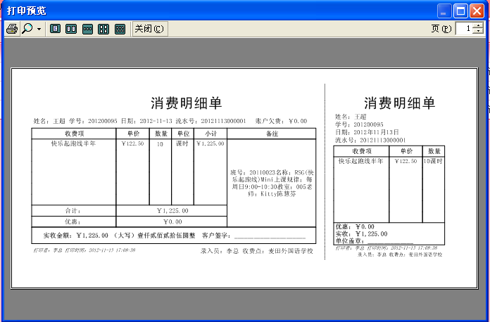 麥田培訓學校管理軟件細節