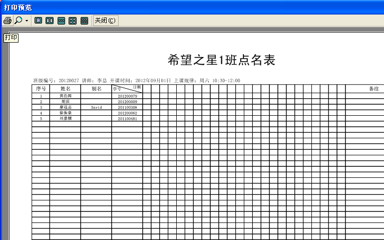 麥田培訓學校管理軟件細節