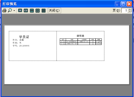 麥田培訓學校管理軟件細節