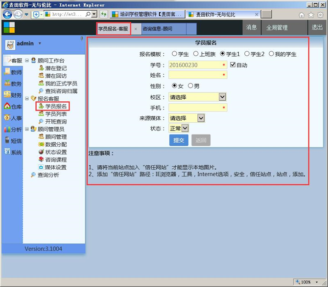 麥田培訓學校管理軟件細節