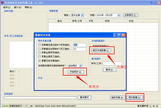 麥田培訓學校管理軟件細節