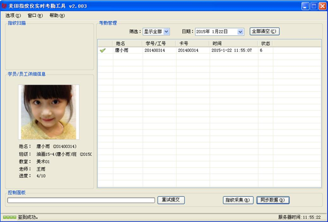 麥田培訓學校管理軟件細節