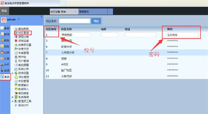 麥田培訓學校管理軟件細節