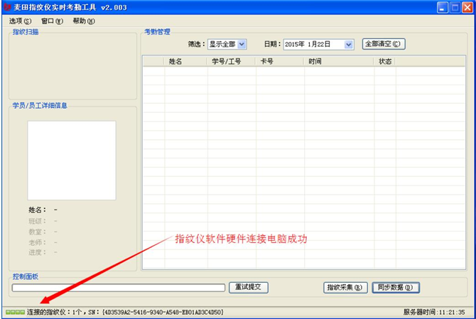 麥田培訓學校管理軟件細節