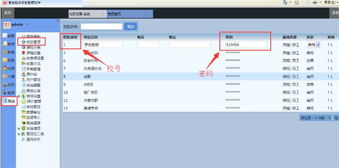 麥田培訓學校管理軟件細節