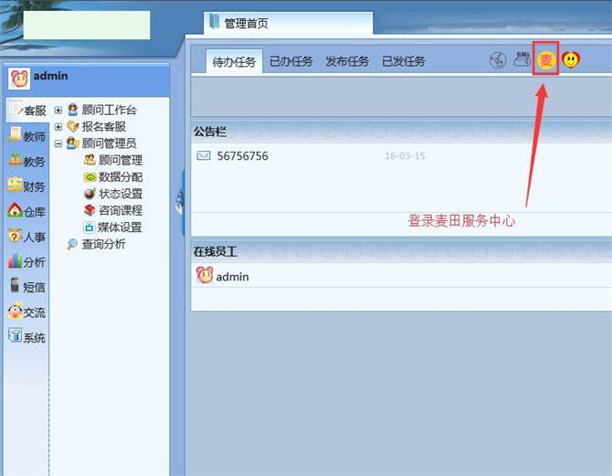 麥田培訓學校管理軟件細節