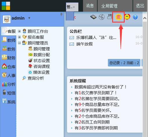 麥田培訓學校管理軟件細節