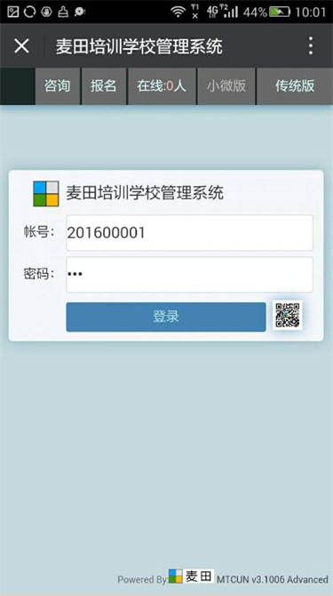 麥田培訓學校管理軟件細節