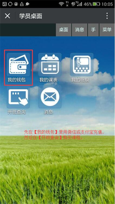 麥田培訓(xùn)學(xué)校管理軟件細(xì)節(jié)
