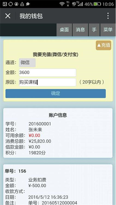 麥田培訓(xùn)學(xué)校管理軟件細(xì)節(jié)