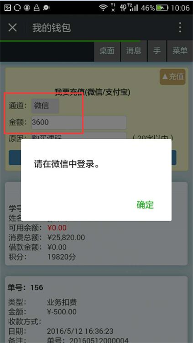 麥田培訓(xùn)學(xué)校管理軟件細(xì)節(jié)