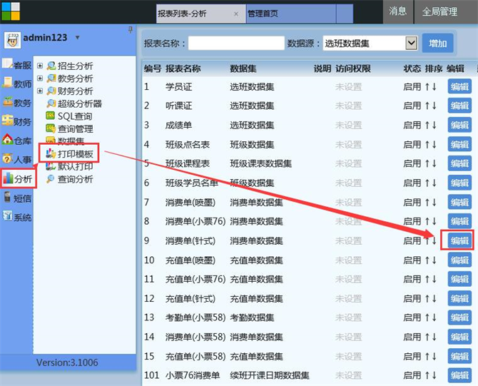 麥田培訓學校管理軟件細節
