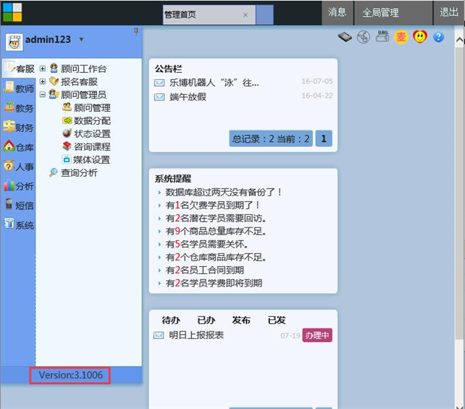 麥田培訓學校管理軟件細節
