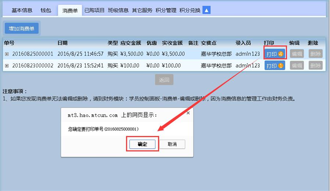 麥田培訓學校管理軟件細節