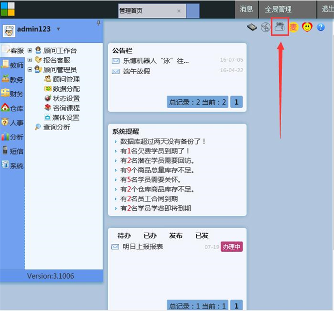 麥田培訓學校管理軟件細節