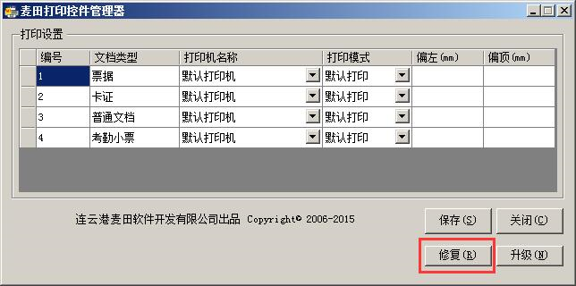 麥田培訓學校管理軟件細節