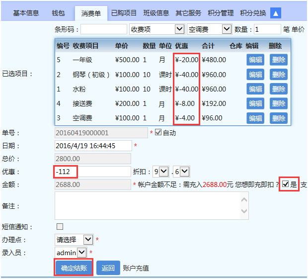 麥田培訓學校管理軟件細節(jié)
