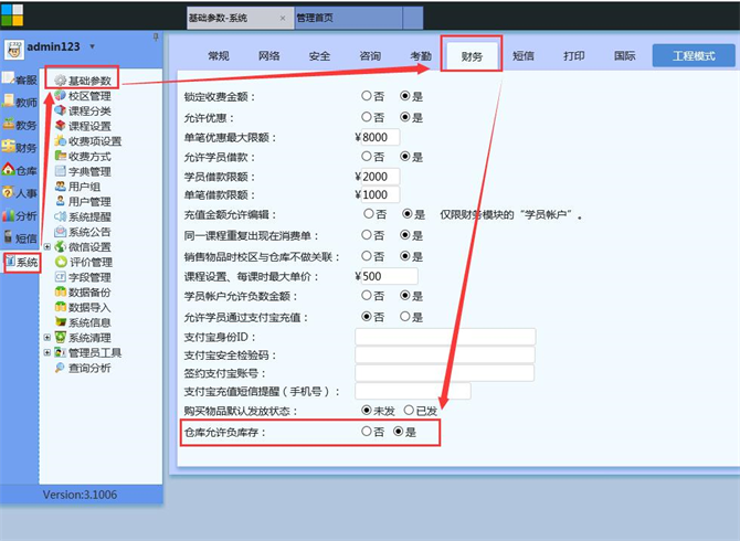 麥田培訓(xùn)學(xué)校管理軟件細節(jié)