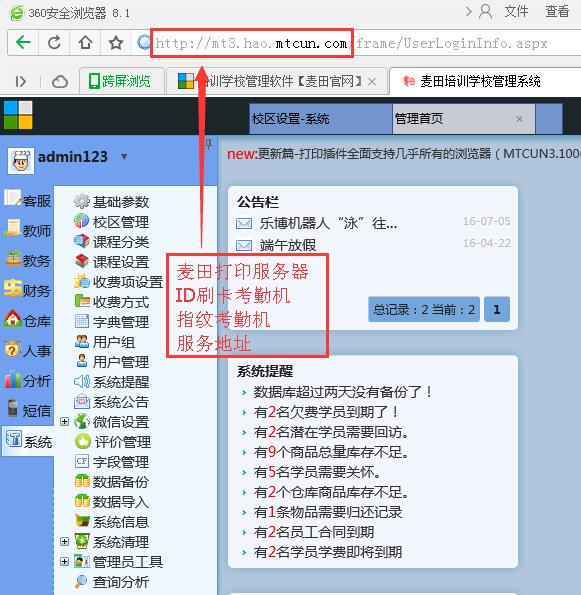 麥田培訓學校管理軟件細節