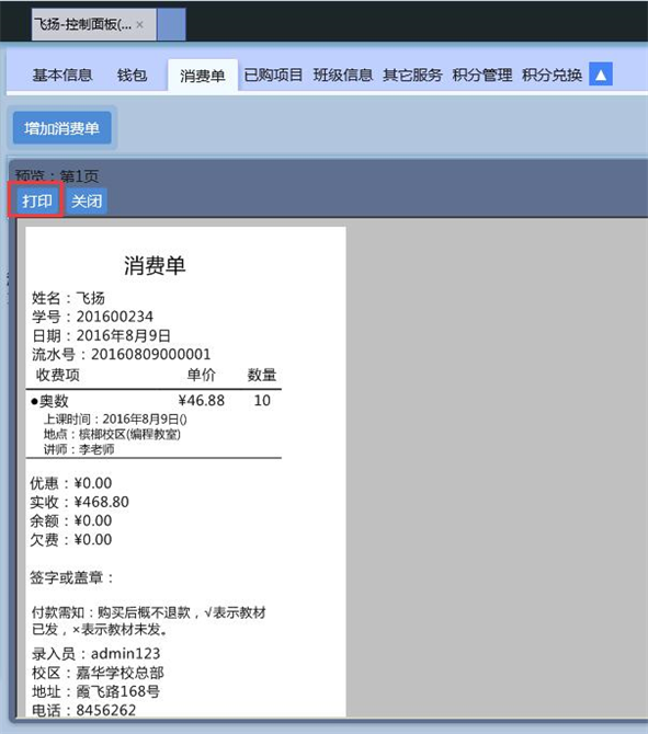 麥田培訓學校管理軟件細節
