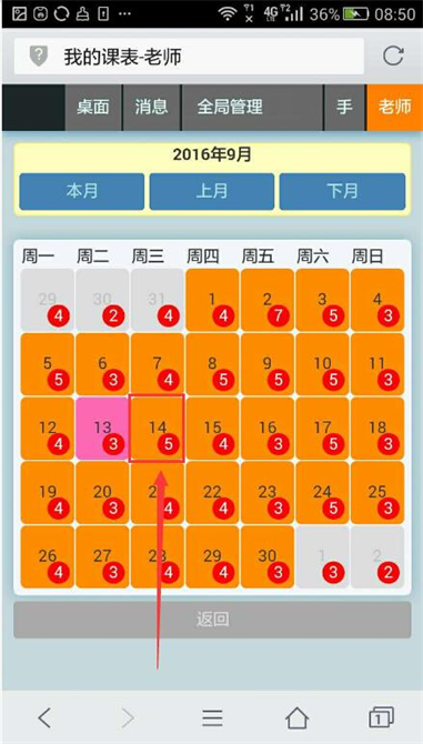麥田培訓學校管理軟件細節